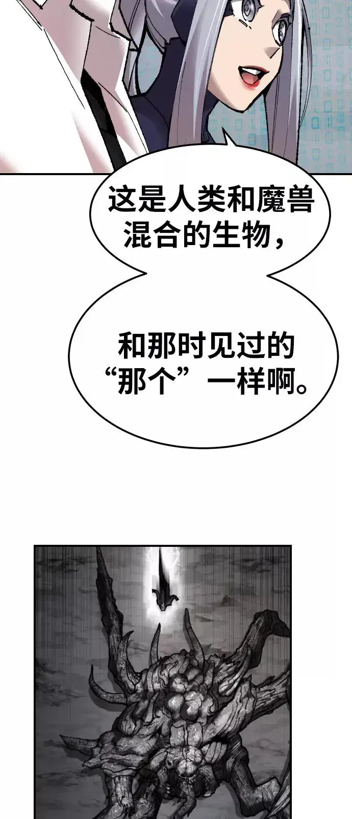 漫画《觉醒战士》[第67话] S市攻防战（3）第72张图