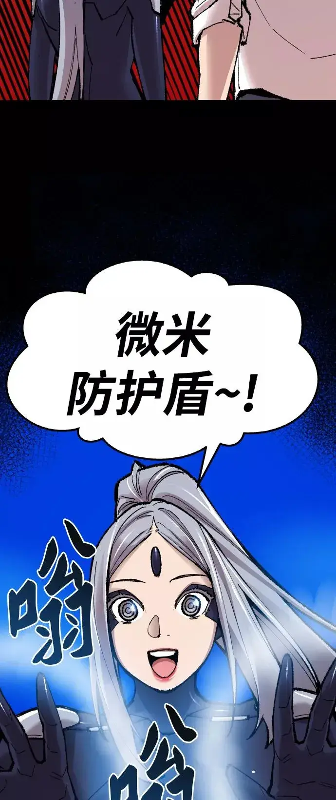 漫画《觉醒战士》[第67话] S市攻防战（3）第75张图
