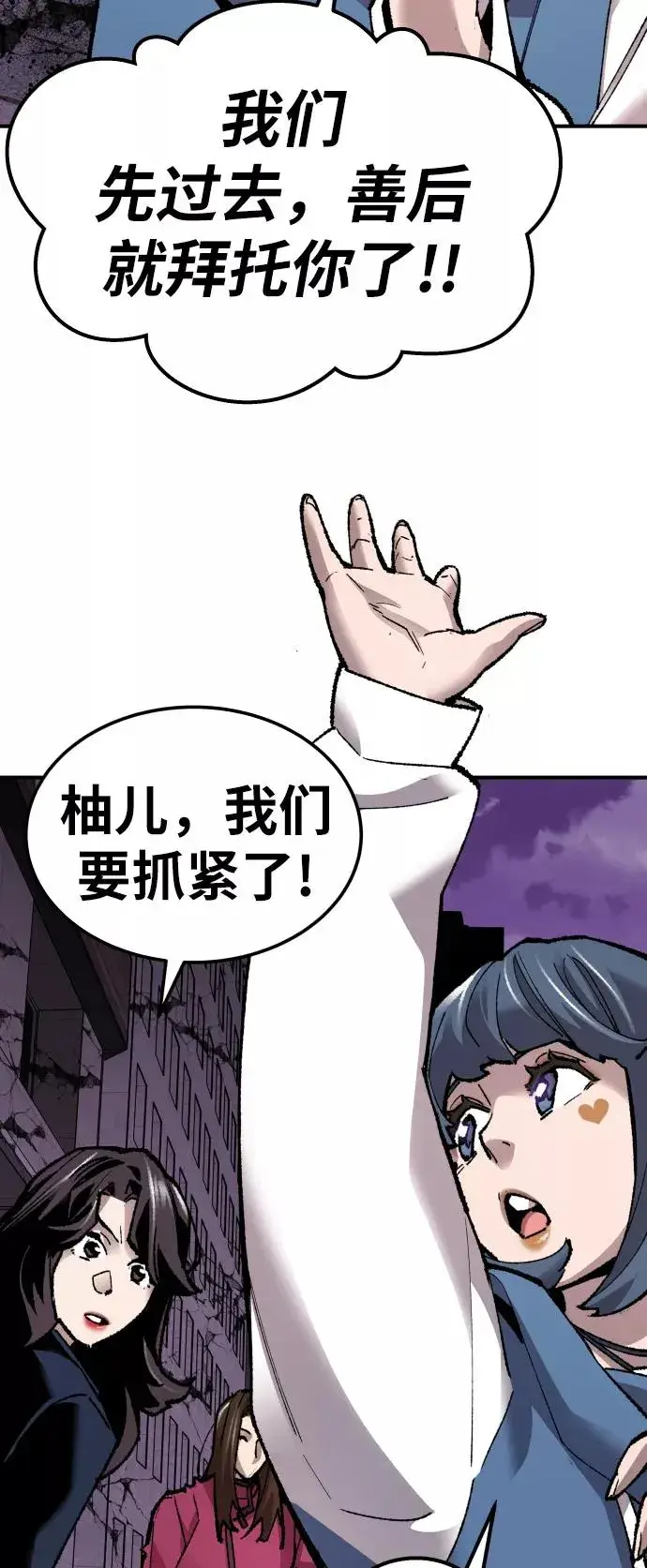 漫画《觉醒战士》[第67话] S市攻防战（3）第96张图