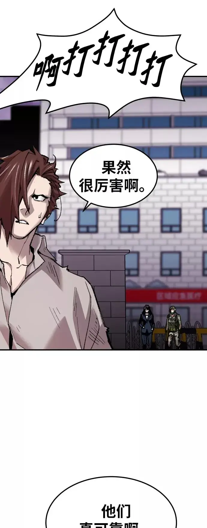 漫画《觉醒战士》[第68话] S市攻防战（4）第110张图