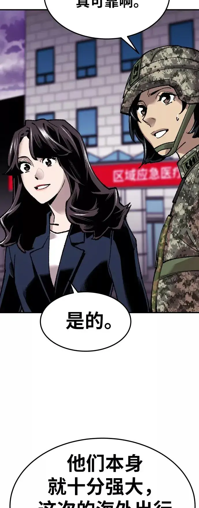 漫画《觉醒战士》[第68话] S市攻防战（4）第111张图