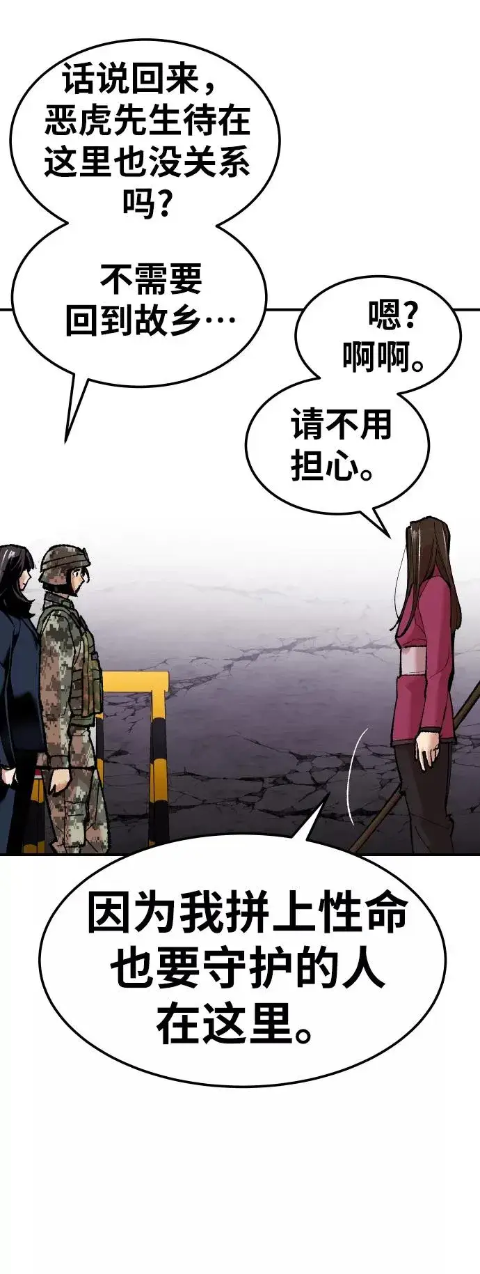 漫画《觉醒战士》[第68话] S市攻防战（4）第114张图