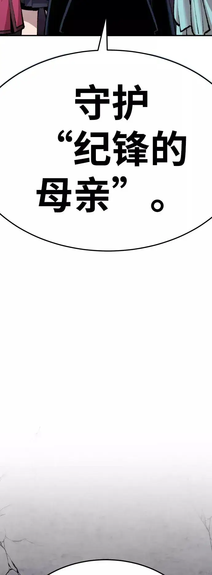 漫画《觉醒战士》[第68话] S市攻防战（4）第3张图