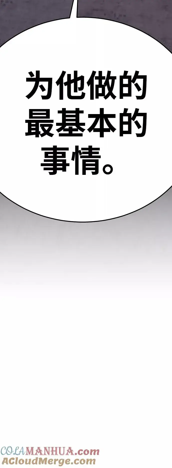漫画《觉醒战士》[第68话] S市攻防战（4）第5张图