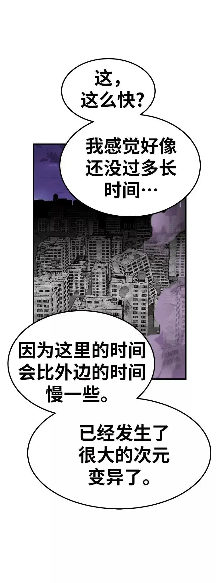 漫画《觉醒战士》[第68话] S市攻防战（4）第59张图