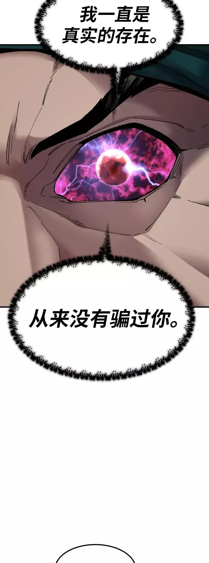 漫画《觉醒战士》[第68话] S市攻防战（4）第87张图