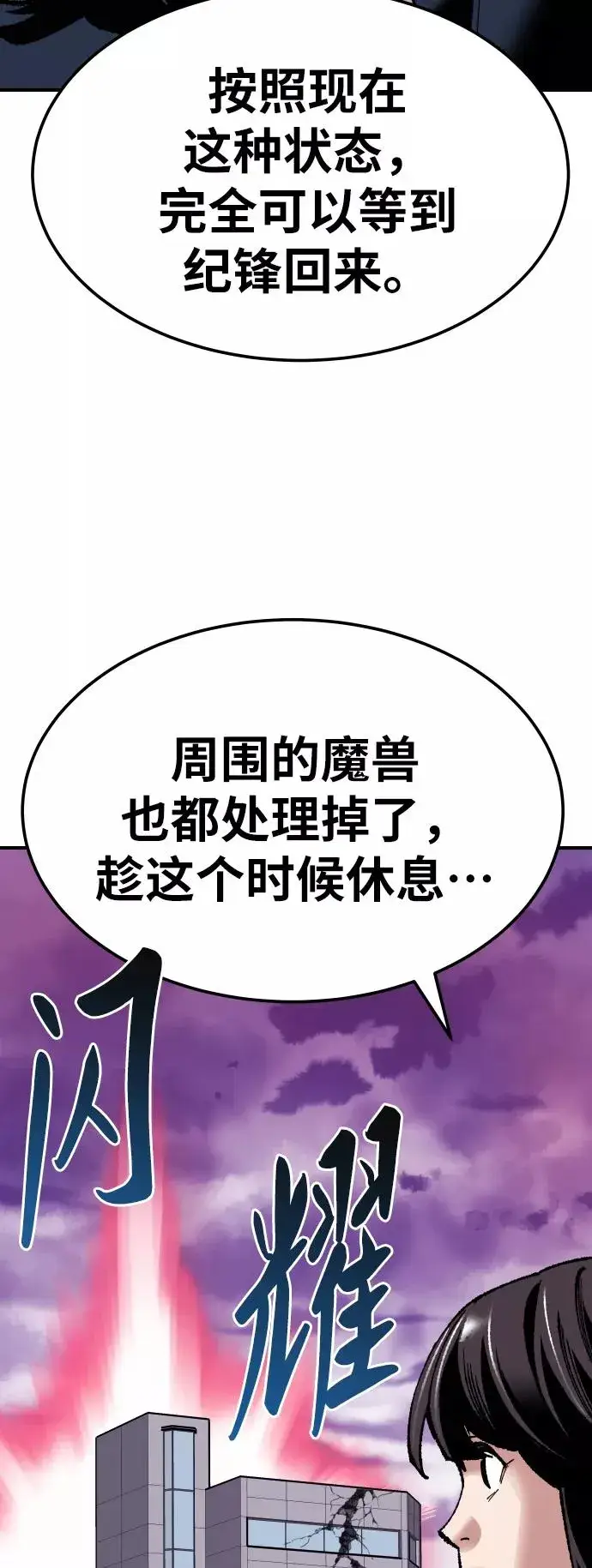 漫画《觉醒战士》[第69话] S市攻防战（5）第3张图