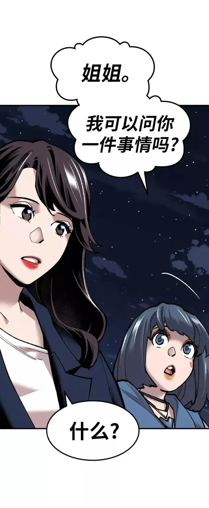 漫画《觉醒战士》[第69话] S市攻防战（5）第30张图