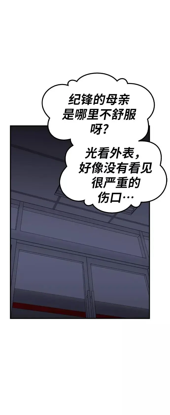 漫画《觉醒战士》[第69话] S市攻防战（5）第31张图