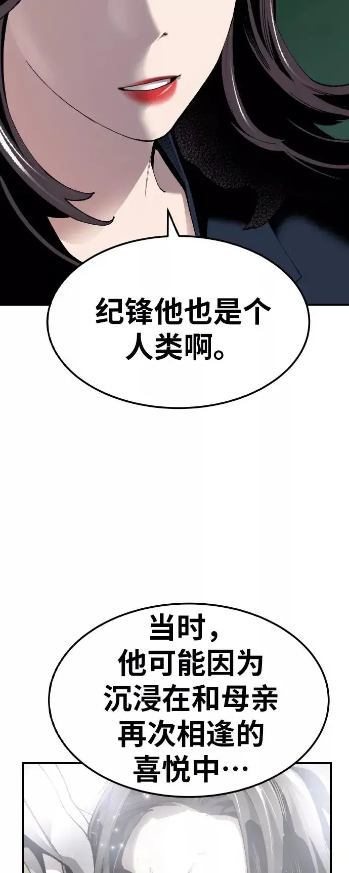 漫画《觉醒战士》[第69话] S市攻防战（5）第36张图
