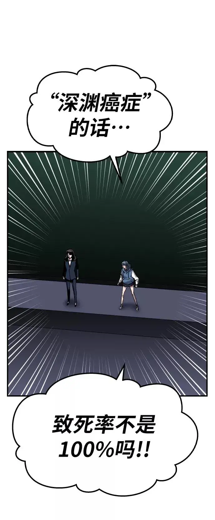 漫画《觉醒战士》[第69话] S市攻防战（5）第42张图