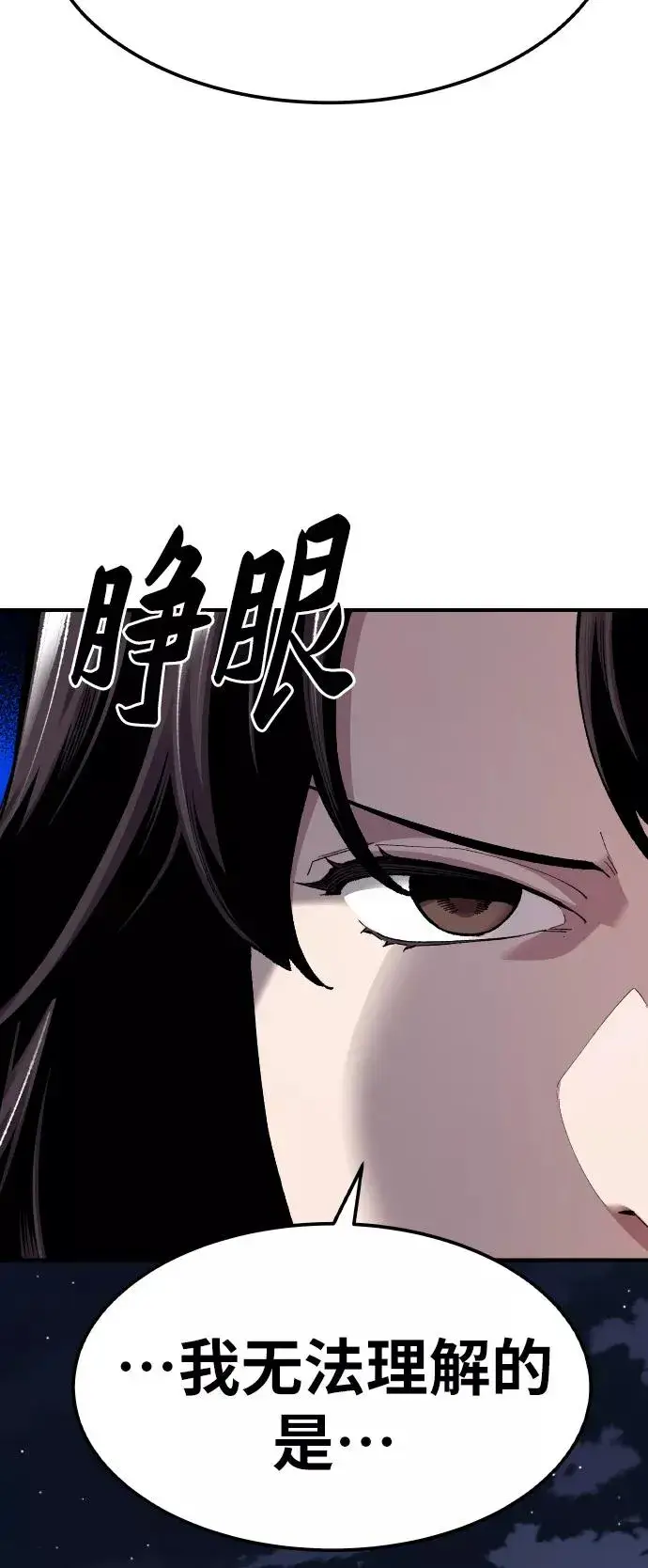 漫画《觉醒战士》[第69话] S市攻防战（5）第44张图