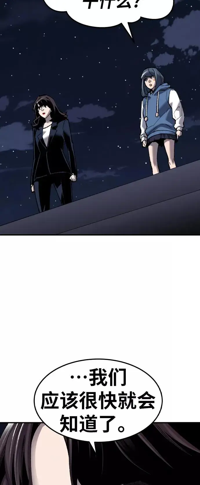 漫画《觉醒战士》[第69话] S市攻防战（5）第47张图
