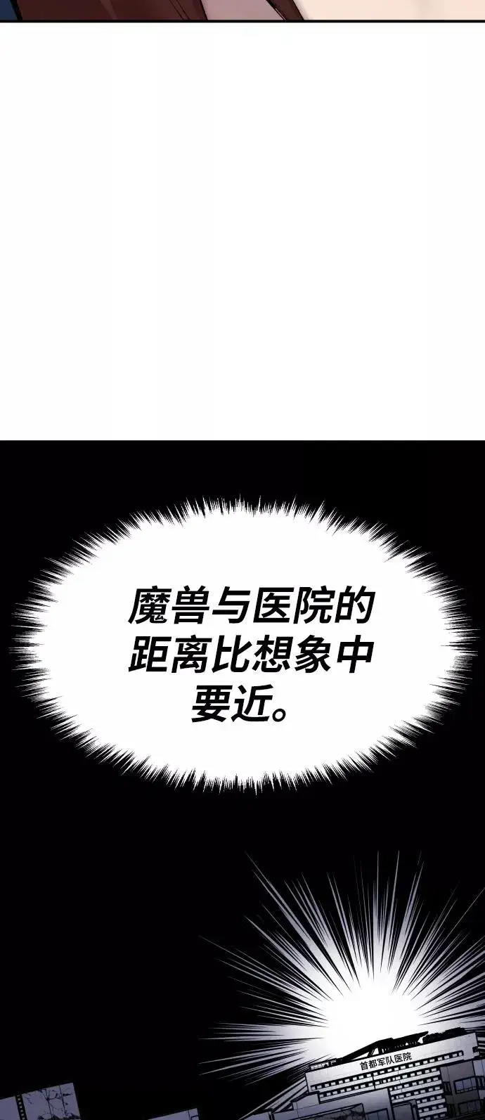 漫画《觉醒战士》[第69话] S市攻防战（5）第55张图