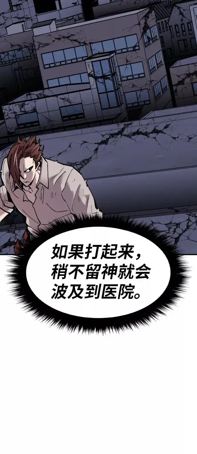 漫画《觉醒战士》[第69话] S市攻防战（5）第56张图