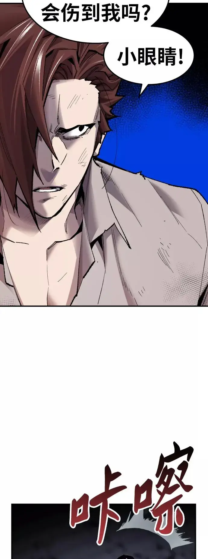 漫画《觉醒战士》[第69话] S市攻防战（5）第70张图