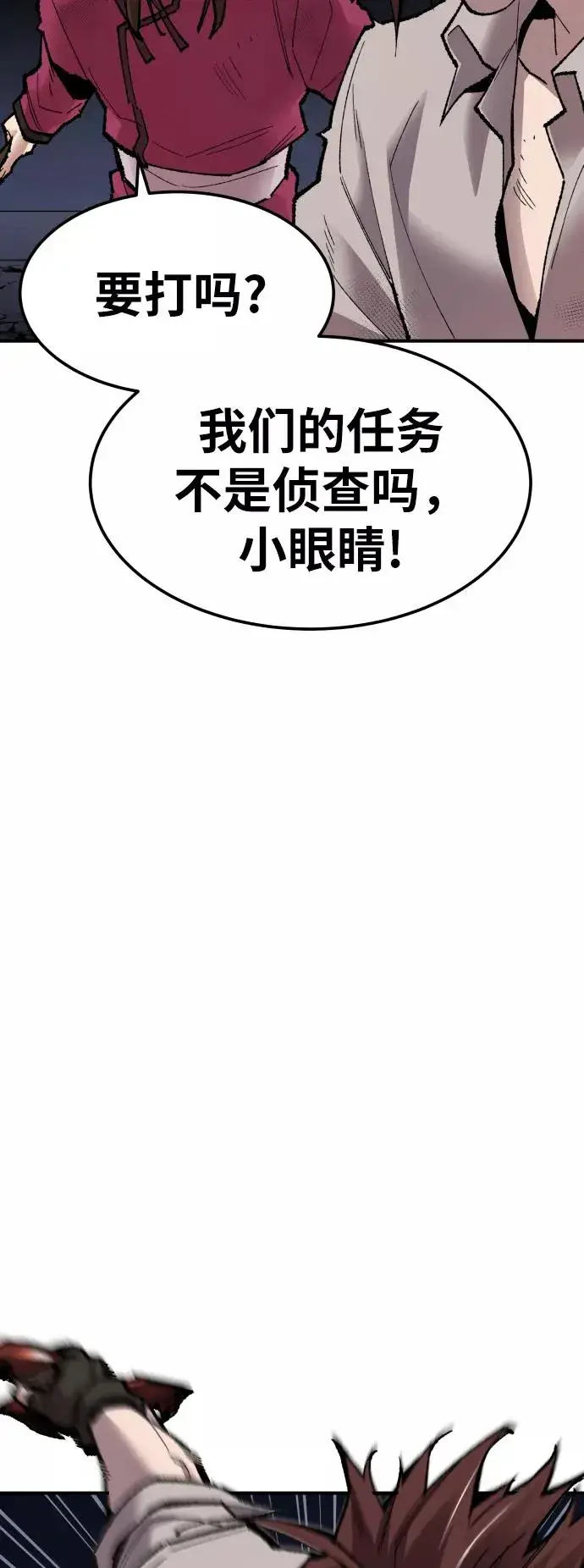 漫画《觉醒战士》[第69话] S市攻防战（5）第74张图