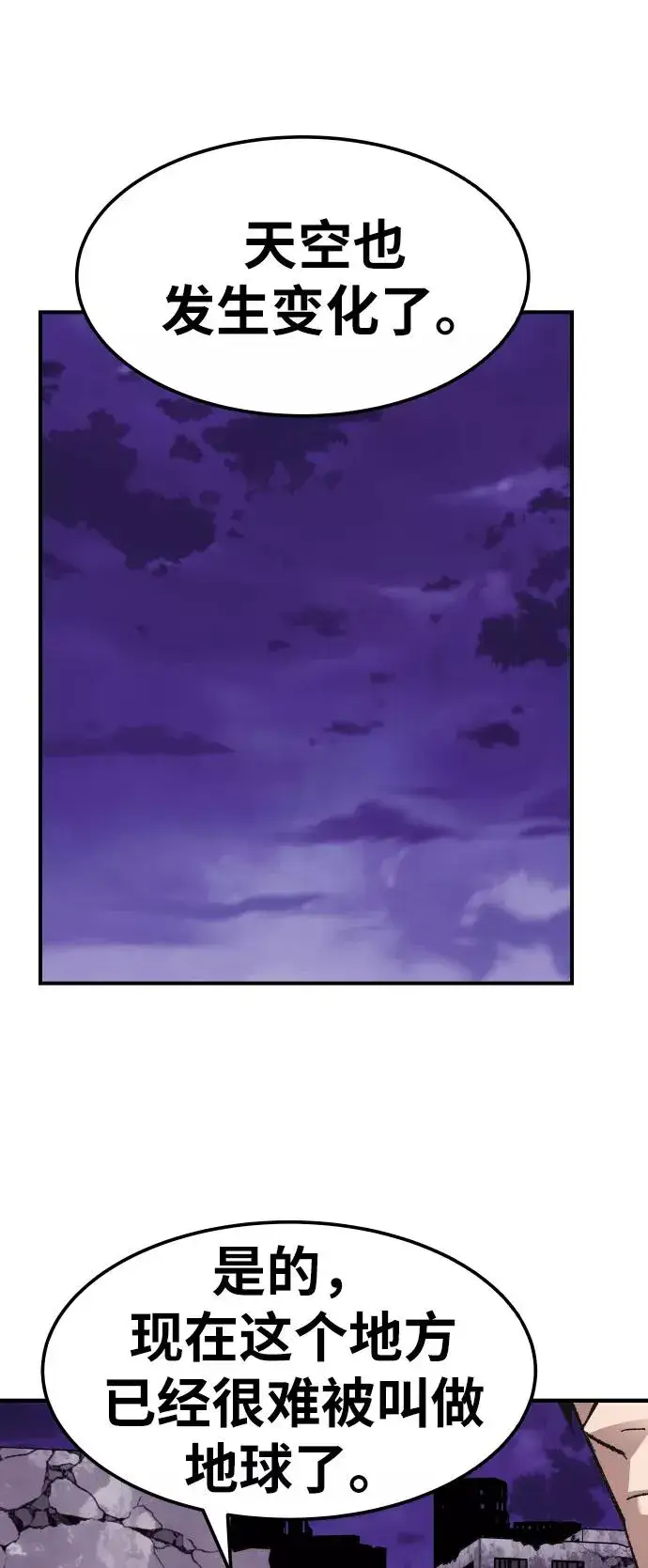 漫画《觉醒战士》[第70话] S市攻防战（6）第22张图
