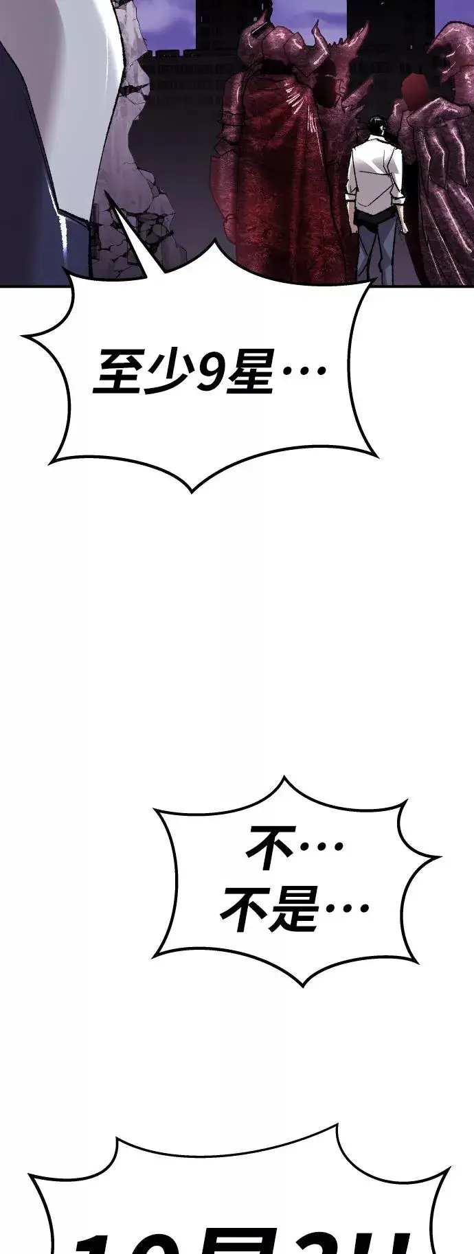 漫画《觉醒战士》[第70话] S市攻防战（6）第51张图