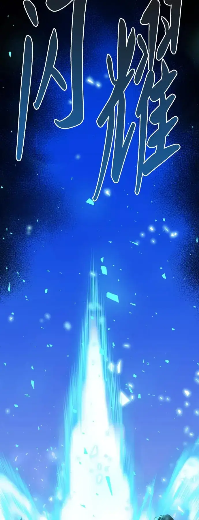 漫画《觉醒战士》[第70话] S市攻防战（6）第64张图
