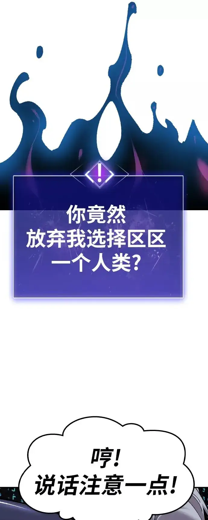漫画《觉醒战士》[第71话] S市攻防战（7）第112张图