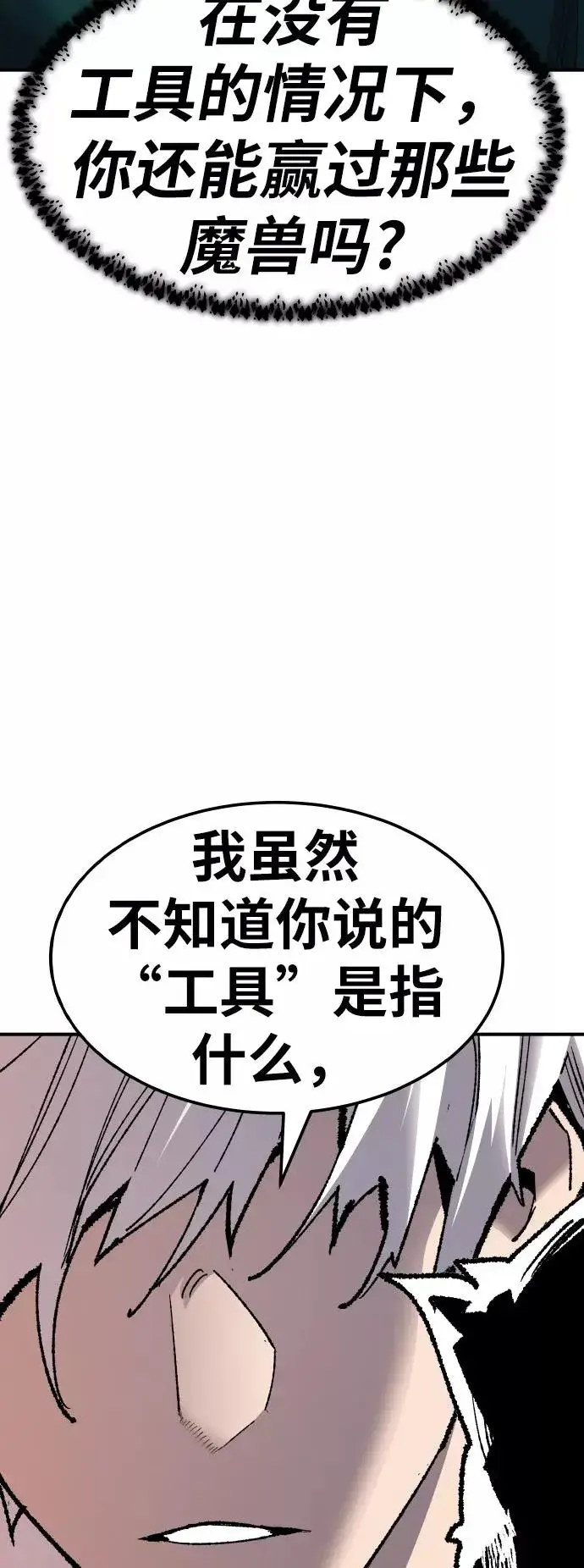 漫画《觉醒战士》[第71话] S市攻防战（7）第24张图