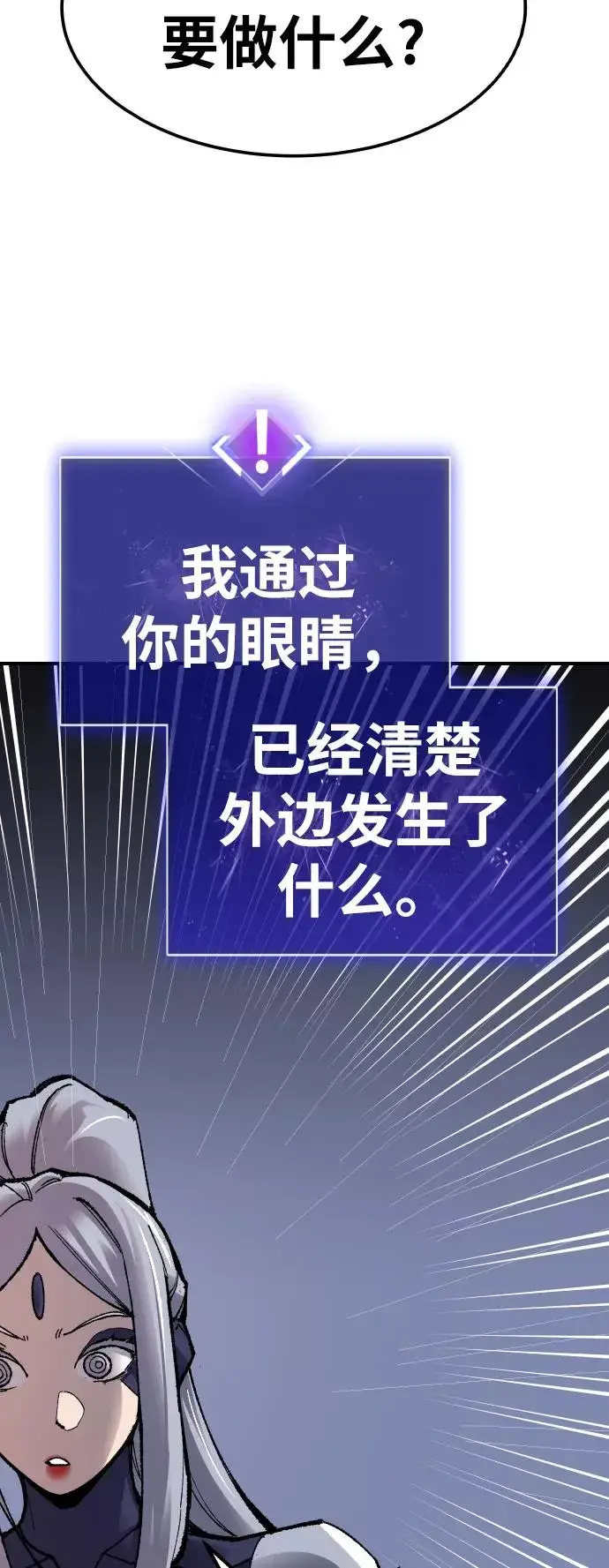 漫画《觉醒战士》[第71话] S市攻防战（7）第64张图