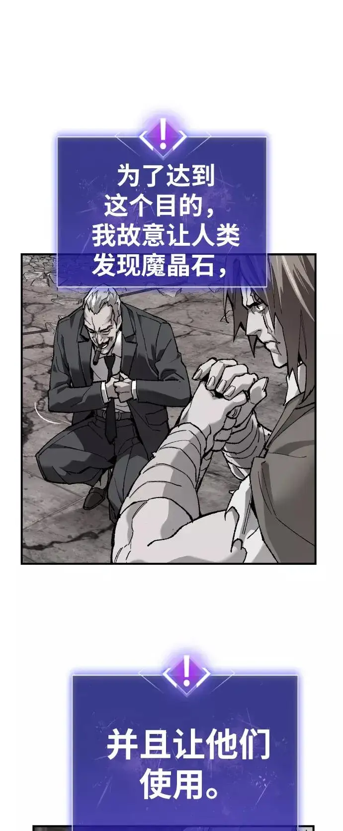 漫画《觉醒战士》[第71话] S市攻防战（7）第68张图