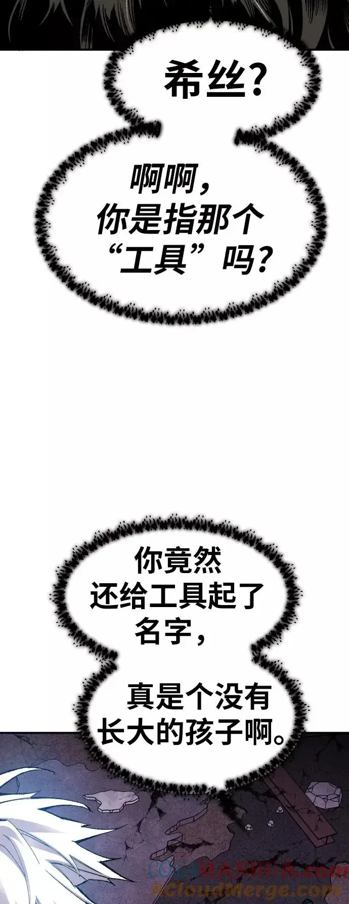 漫画《觉醒战士》[第71话] S市攻防战（7）第81张图