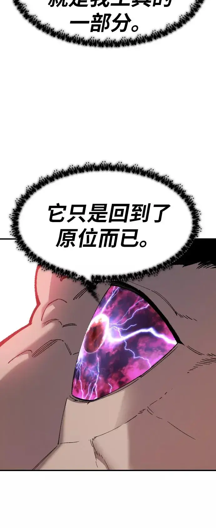 漫画《觉醒战士》[第71话] S市攻防战（7）第87张图