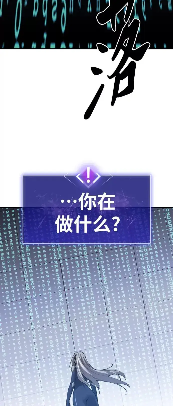 漫画《觉醒战士》[第71话] S市攻防战（7）第99张图