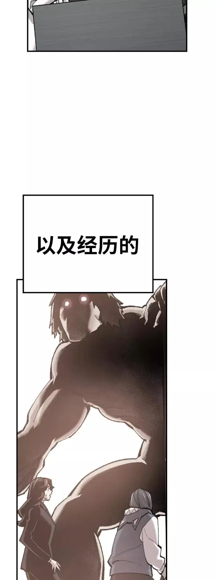 漫画《觉醒战士》[第72话] S市攻防战（8）第100张图