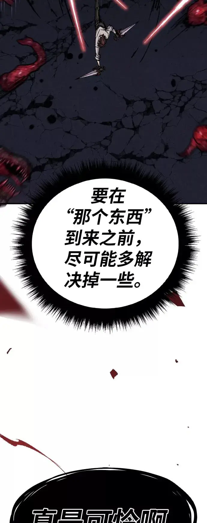 漫画《觉醒战士》[第72话] S市攻防战（8）第110张图