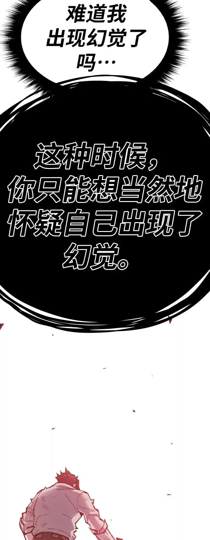 漫画《觉醒战士》[第72话] S市攻防战（8）第118张图