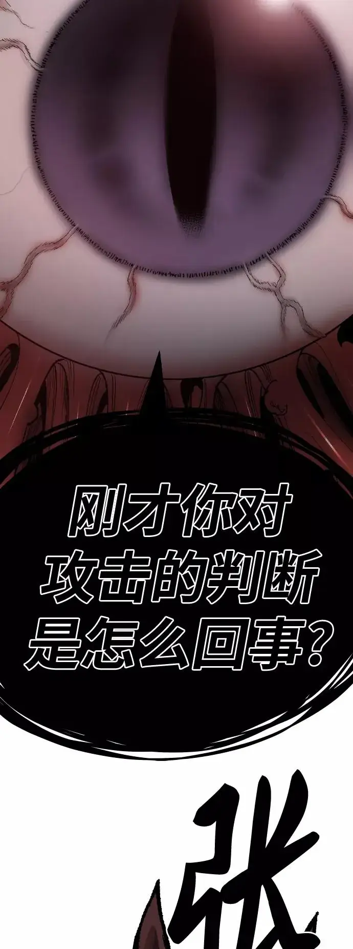 漫画《觉醒战士》[第72话] S市攻防战（8）第132张图