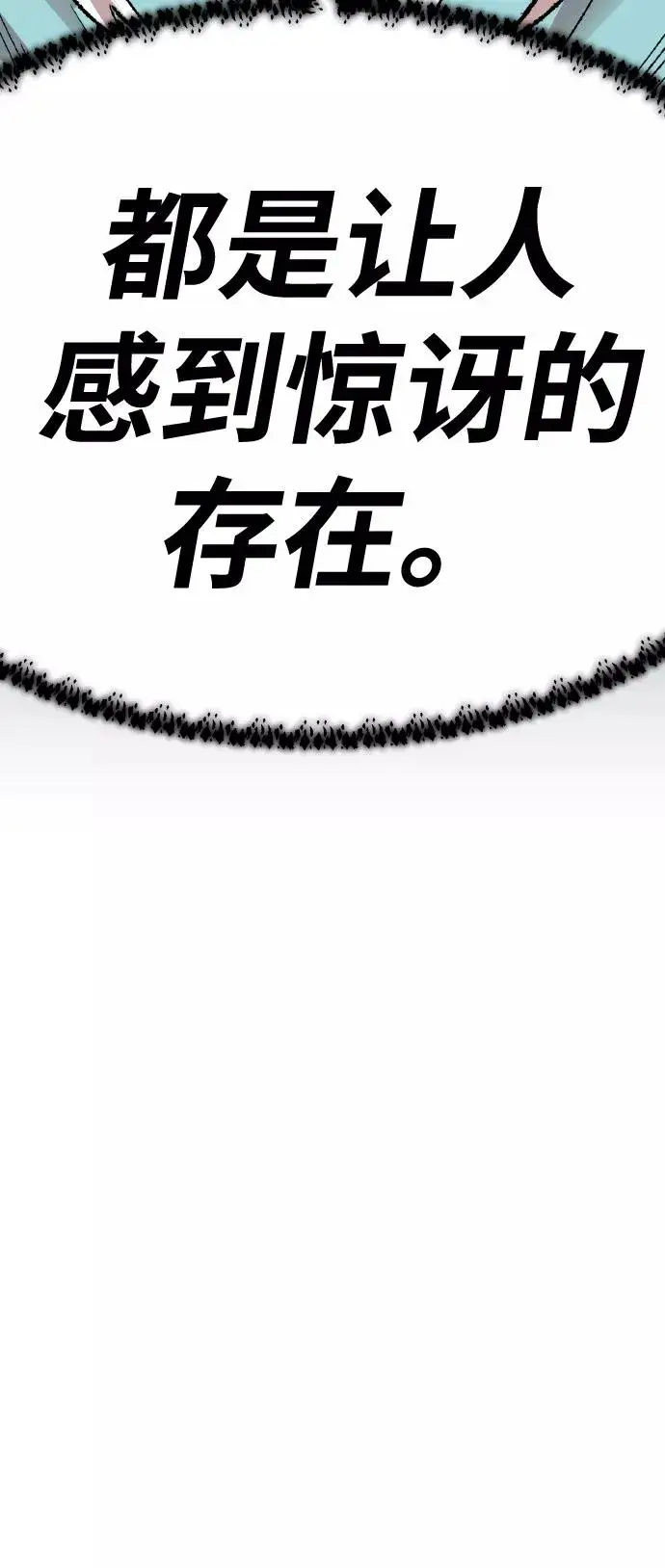 漫画《觉醒战士》[第72话] S市攻防战（8）第148张图