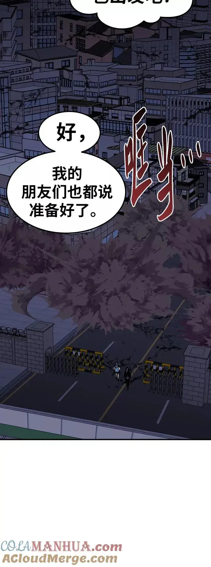 漫画《觉醒战士》[第72话] S市攻防战（8）第65张图