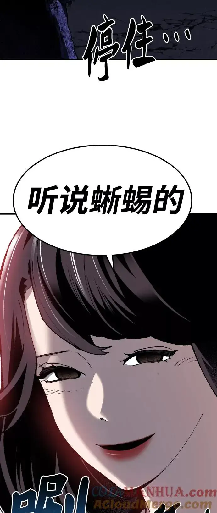 漫画《觉醒战士》[第72话] S市攻防战（8）第93张图