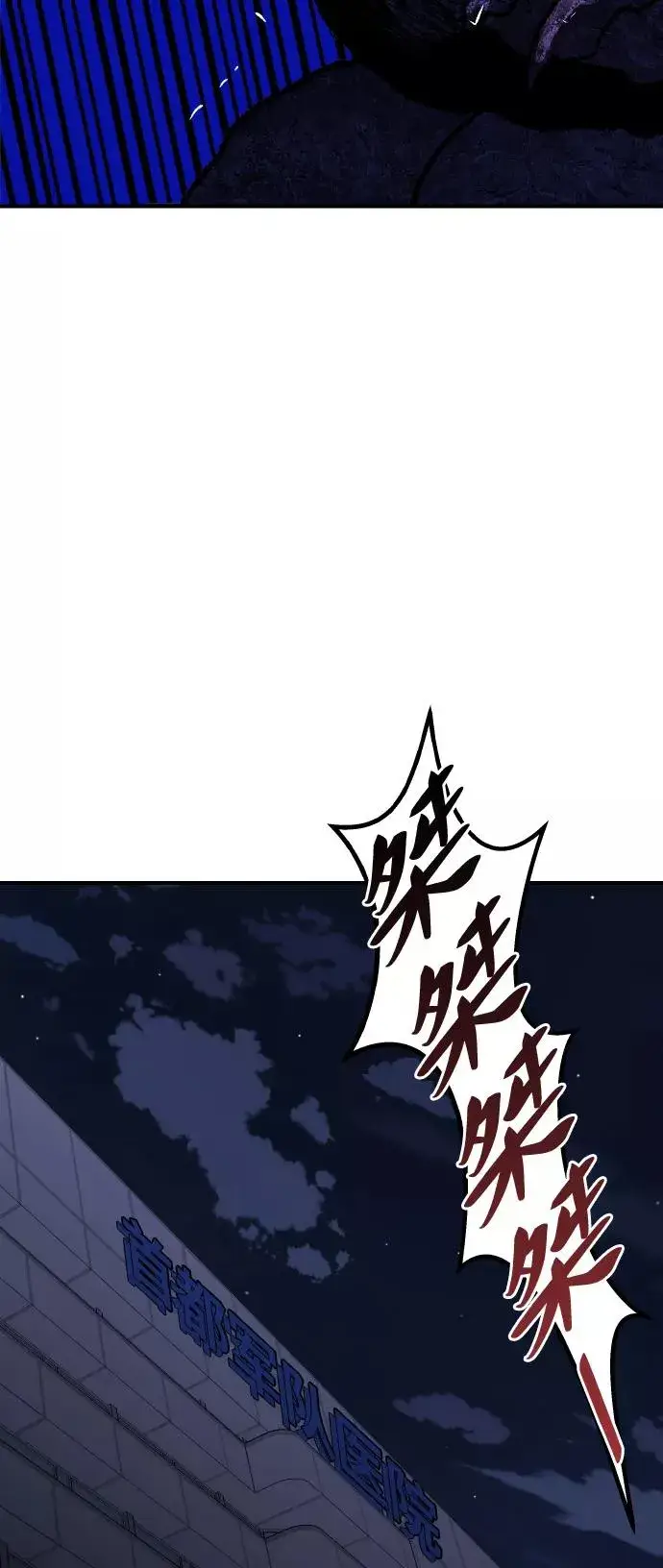 漫画《觉醒战士》[第72话] S市攻防战（8）第95张图