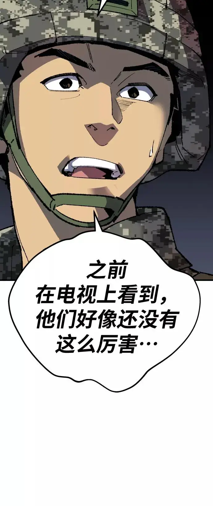 漫画《觉醒战士》[第72话] S市攻防战（8）第98张图