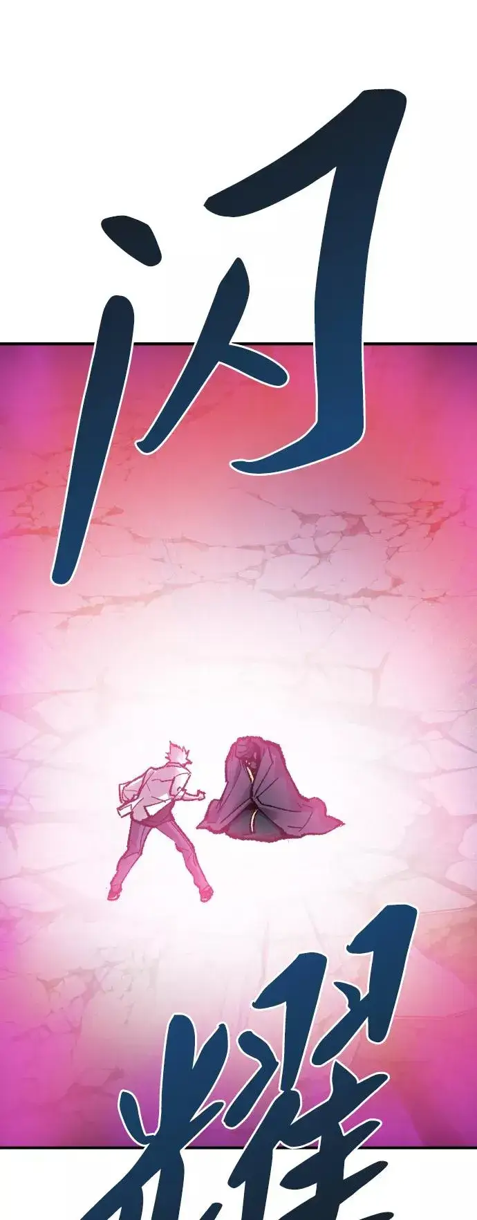 漫画《觉醒战士》[第73话] S市攻防战（9）第127张图