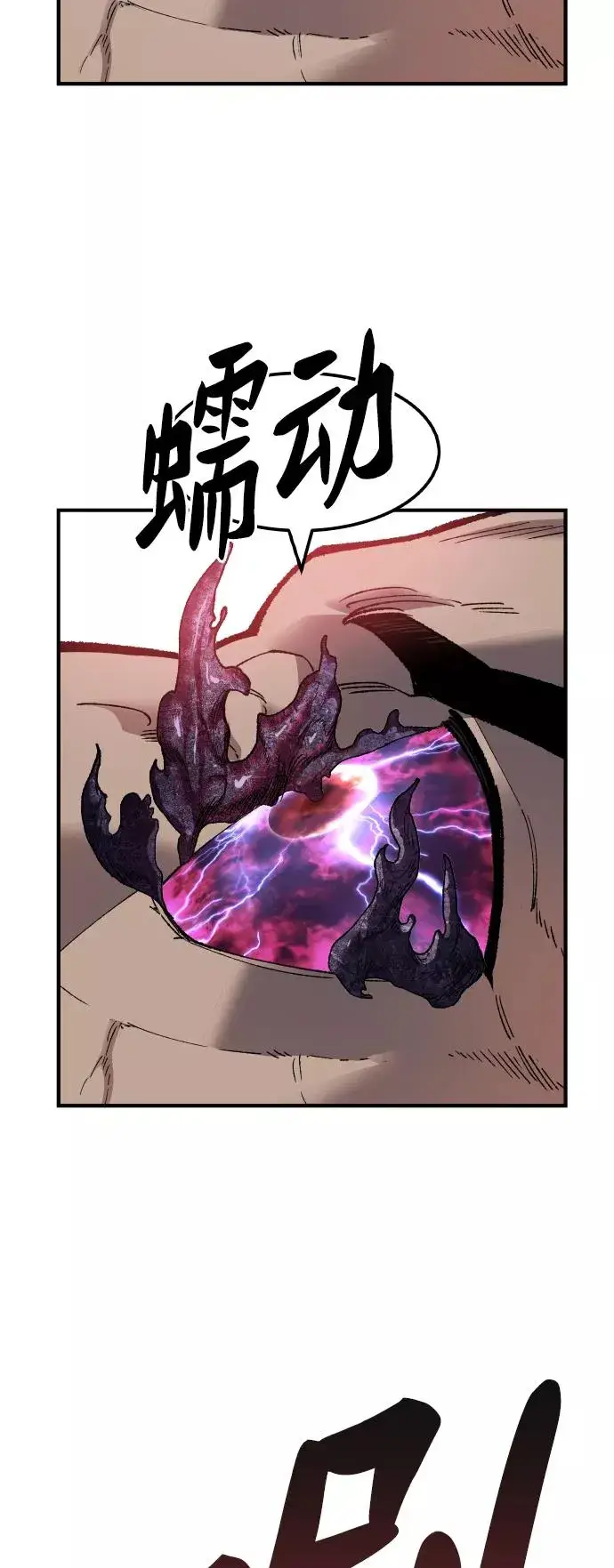 漫画《觉醒战士》[第73话] S市攻防战（9）第131张图