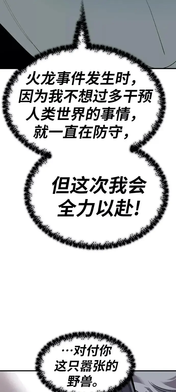 漫画《觉醒战士》[第73话] S市攻防战（9）第28张图