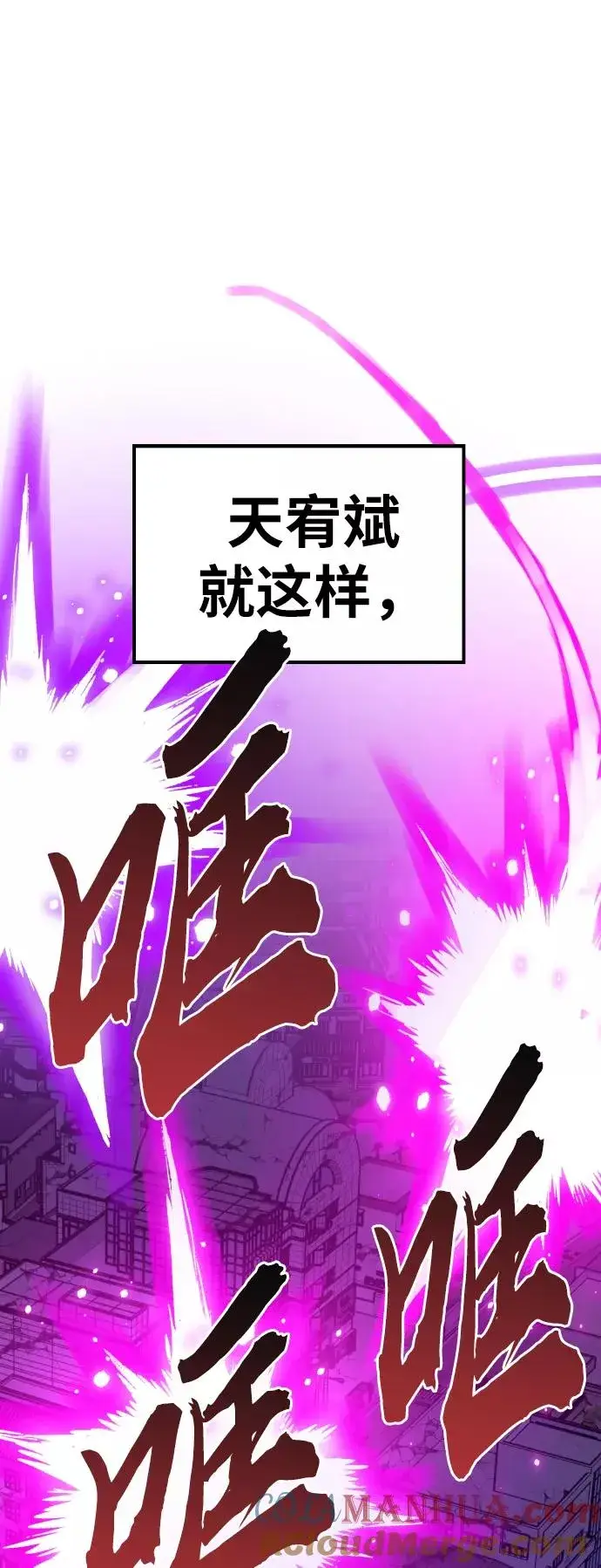 漫画《觉醒战士》[第73话] S市攻防战（9）第57张图