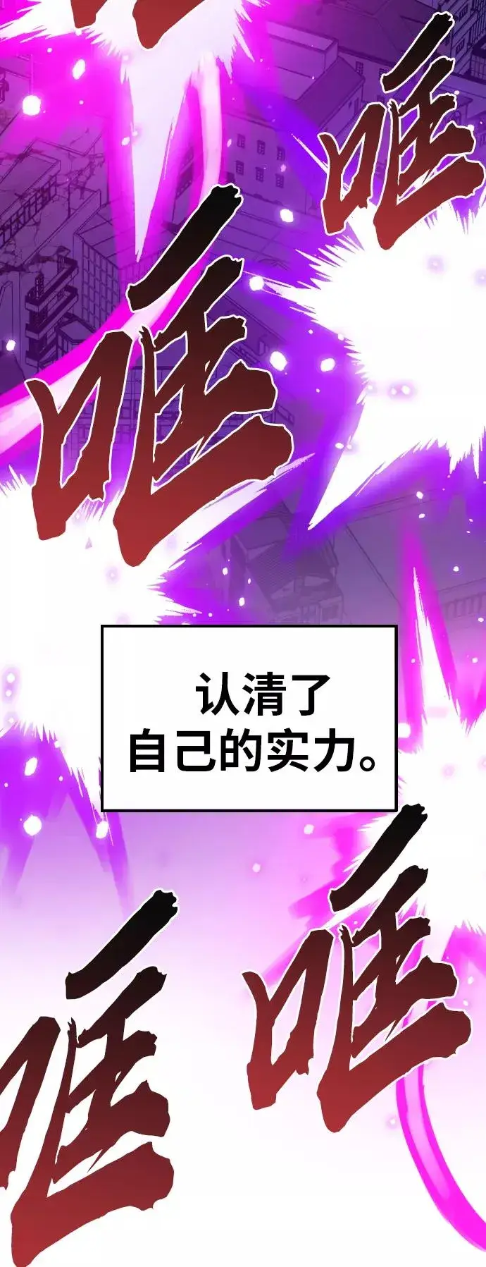 漫画《觉醒战士》[第73话] S市攻防战（9）第58张图