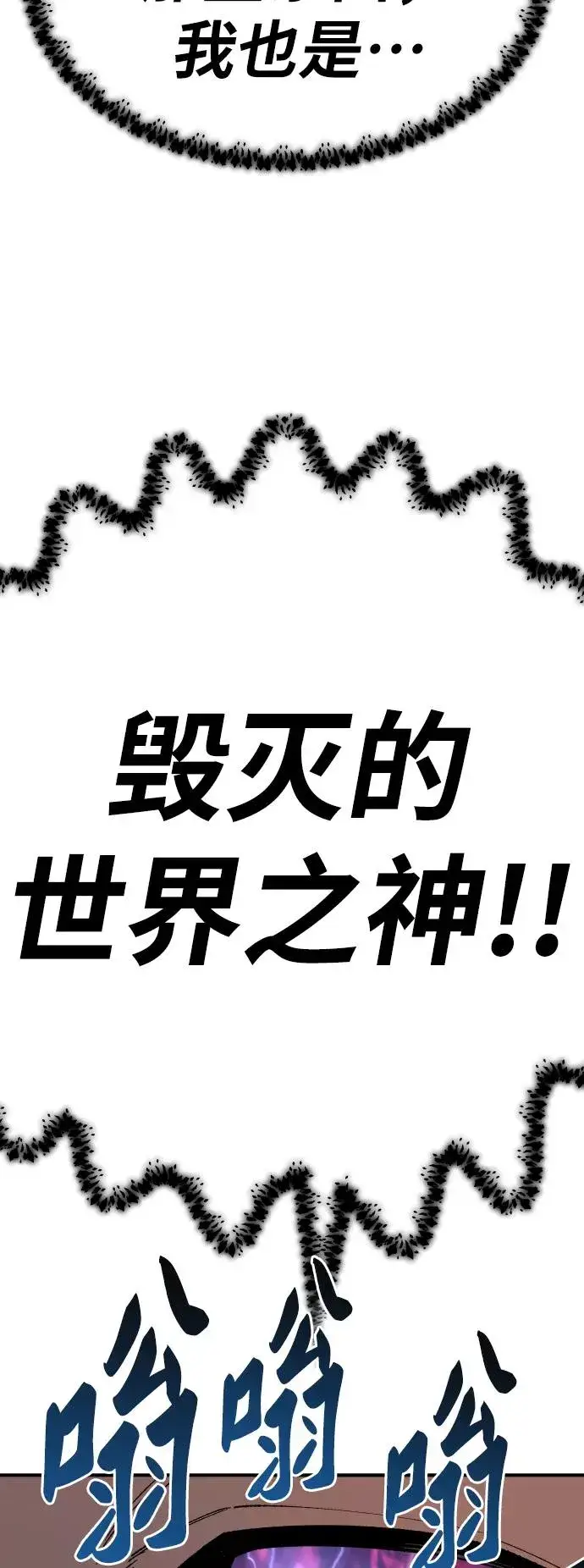 漫画《觉醒战士》[第73话] S市攻防战（9）第87张图