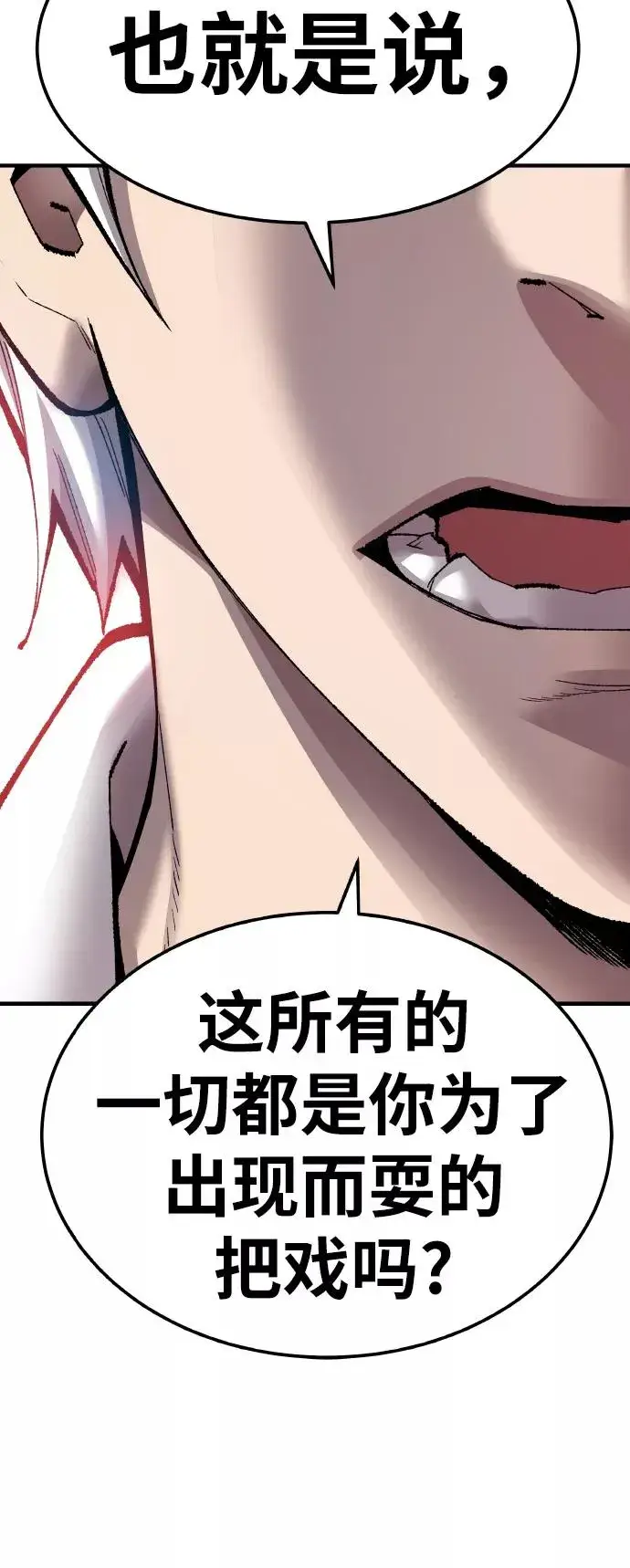 漫画《觉醒战士》[第74话] 人类（1）第104张图