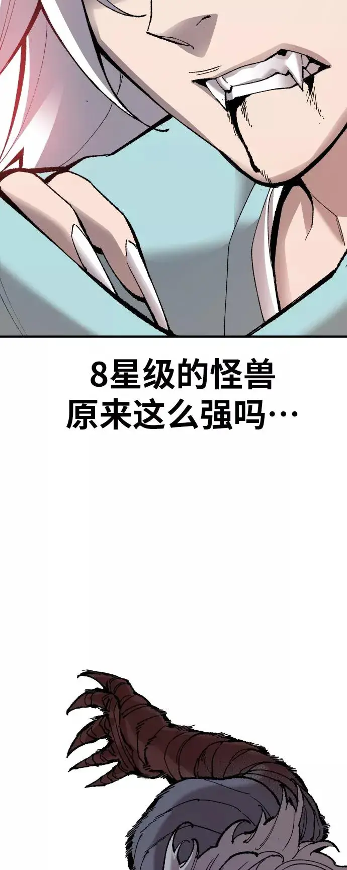 漫画《觉醒战士》[第74话] 人类（1）第31张图