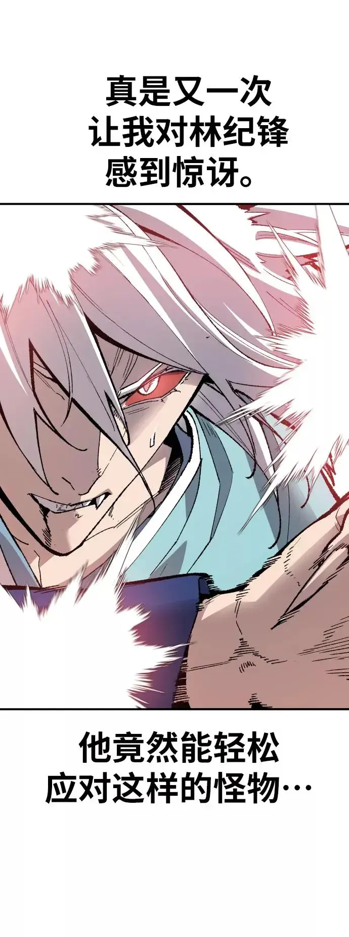 漫画《觉醒战士》[第74话] 人类（1）第34张图