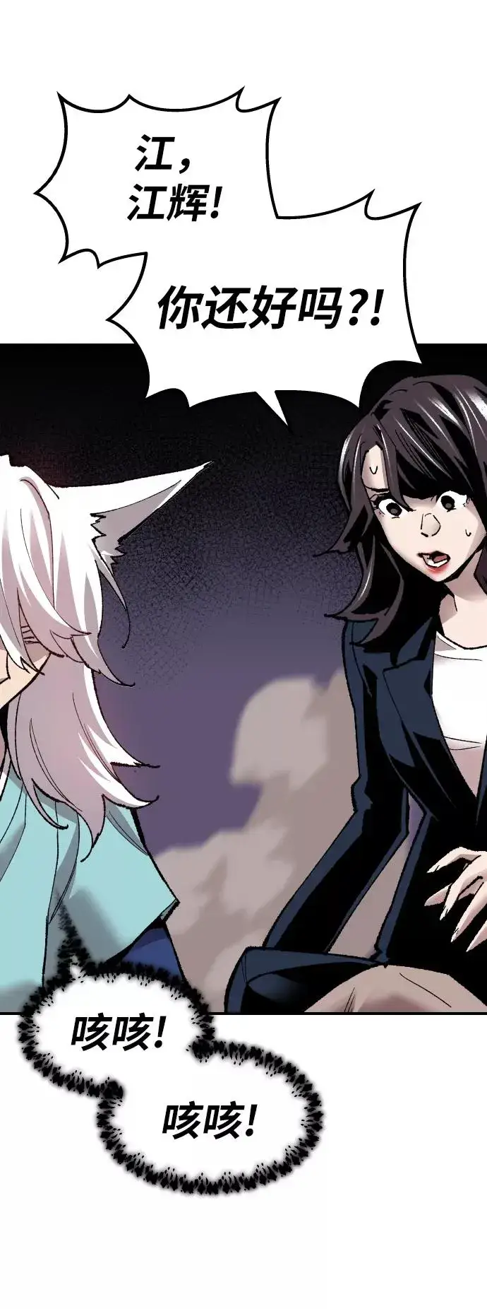 漫画《觉醒战士》[第74话] 人类（1）第42张图